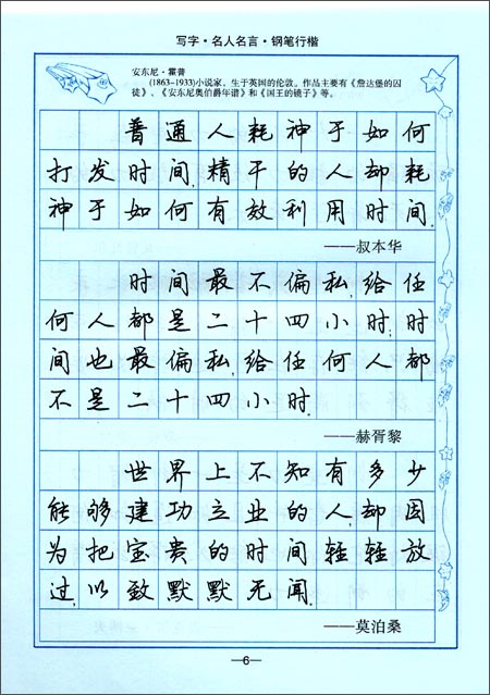 司马彦字帖:名人名言(钢笔行楷全新防伪版)-图书杂志-艺术-艺术理论 | 网购-拍拍网