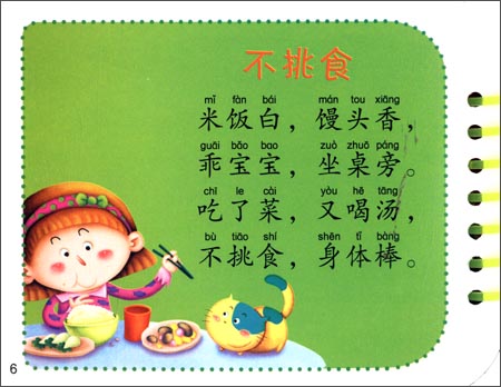 小宝贝学习卡:三字儿歌(适用于2-5岁宝宝)\/河马文化 (编者):图书比价:琅琅比价网