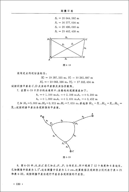 高等教育 十二五 规划教材:测量平差(第2版)\/张