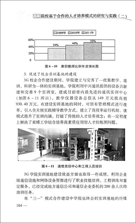 高职院校基于合作的人才培养模式的研究与实践