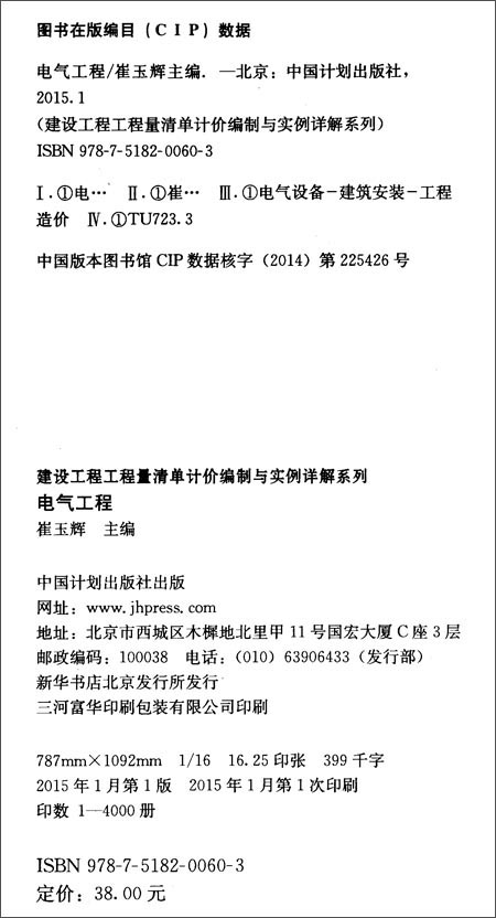 建设工程工程量清单计价编制与实例详解系列: