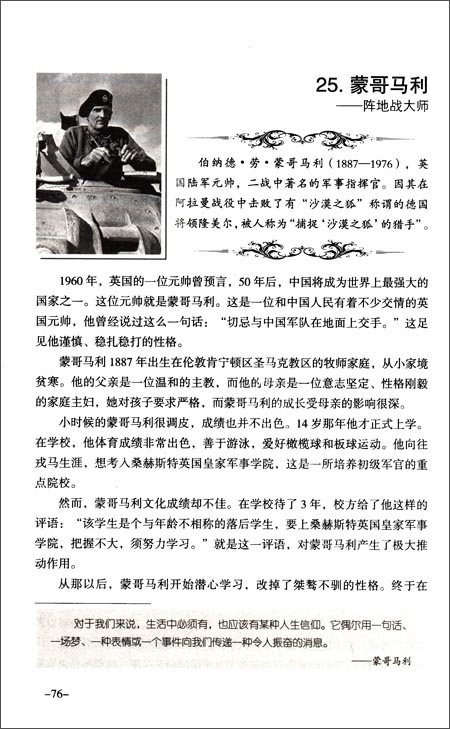 【全新正版】 影响世界历史的100位名人经典珍