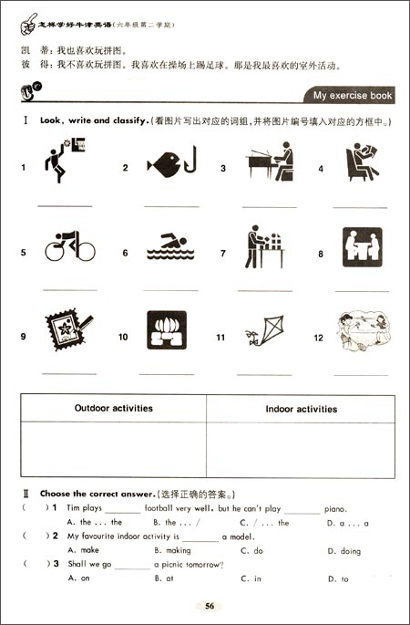 怎样学好牛津英语6年级第二学期(上海版)\/杨扬
