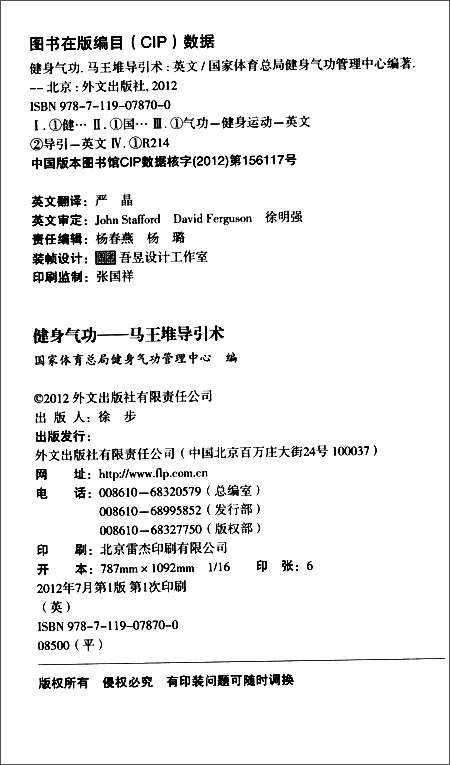 健身气功:马王堆导引术(英文版)(附光盘2张)-图