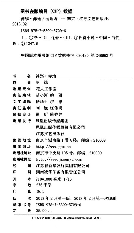 神殇赤地(附专属COSPLAY剧照集1本)\/丽端