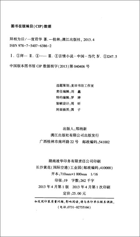 拜相为后\/一度君华-图书-亚马逊中国