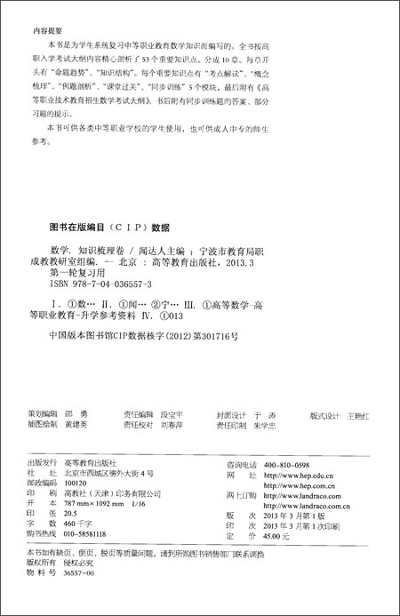 浙江省中等职业学校高职对口升学考试辅导丛书