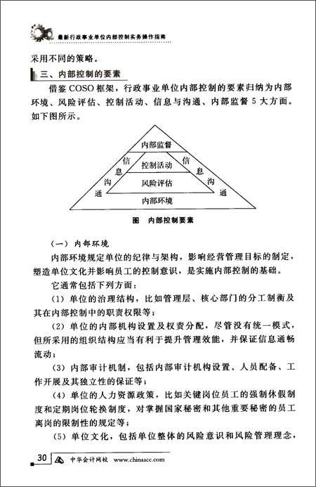 梦想成真系列辅导丛书会计继续教育辅导教材: