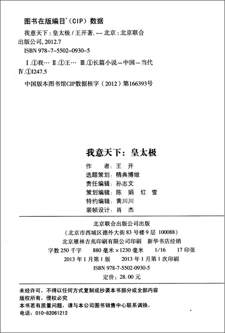 我意天下:皇太极(一部充满人性的、再现大清创