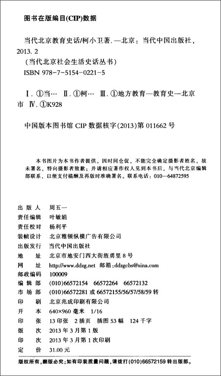 当代北京社会生活史话丛书:当代北京教育史话