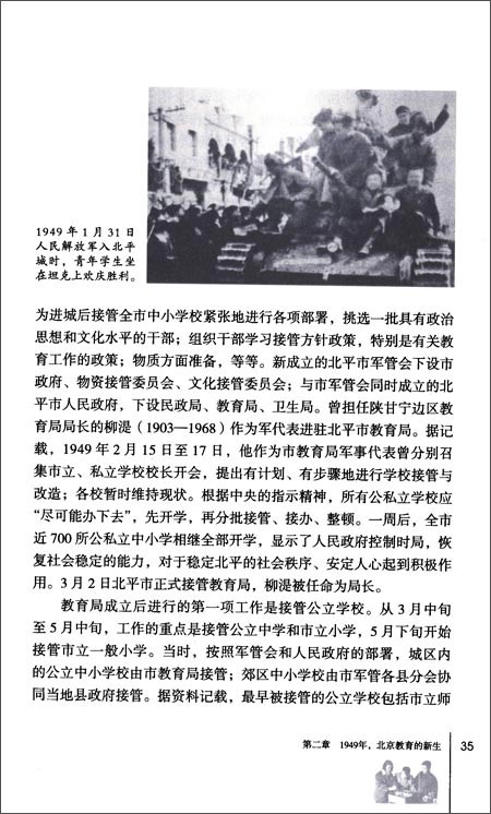 当代北京社会生活史话丛书:当代北京教育史话