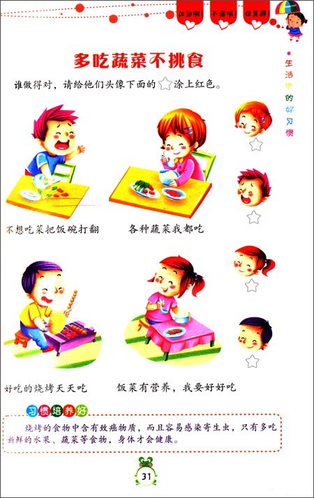 名牌小学入学必备:安全自护天天练-图书杂志-家