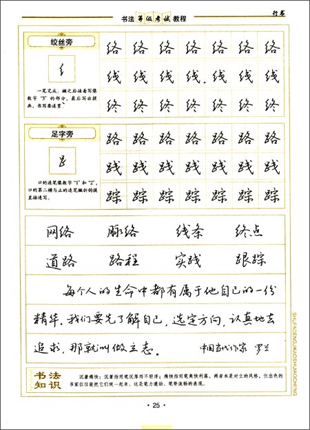 书法等级考试教程:行书\/刘青春-简介 书评 试读