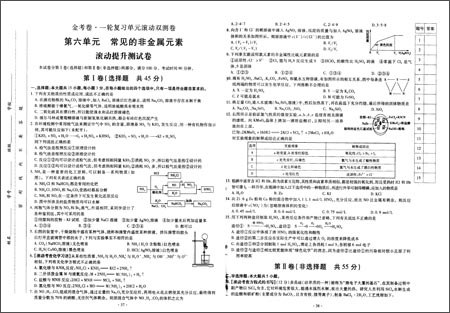 天星教育?金考卷系列?一轮复习单元滚动双测