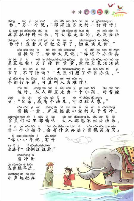 外国的民间故事200字 B00CE4VANG_02_amzn.jpg