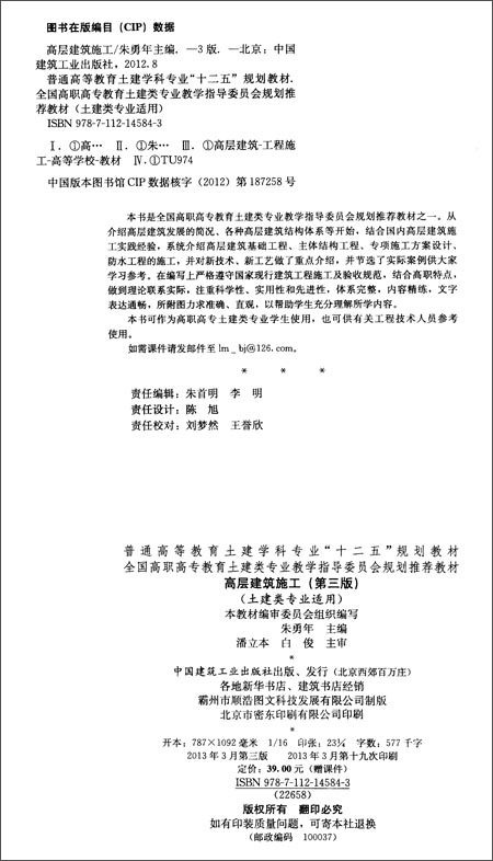 《普通高等教育土建学科专业 十二五 规划教材