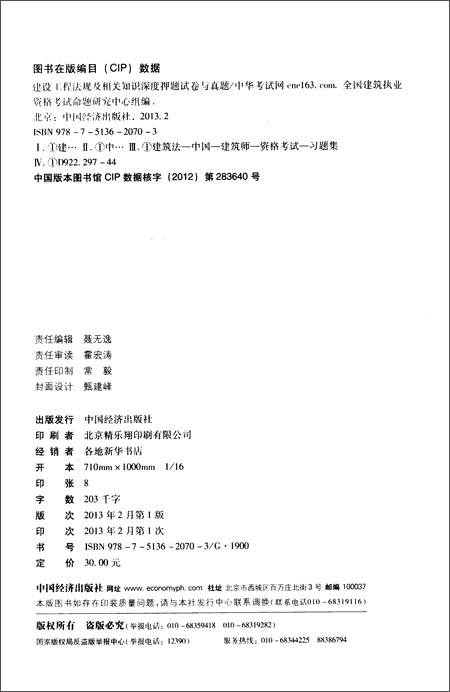 全国1级建造师执业资格考试推荐参考用书:建设