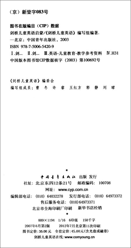 剑桥儿童英语启蒙 剑桥儿童英语教育与教学研