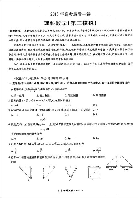 2012金考卷百校联盟系列:数学(理科新课标版)