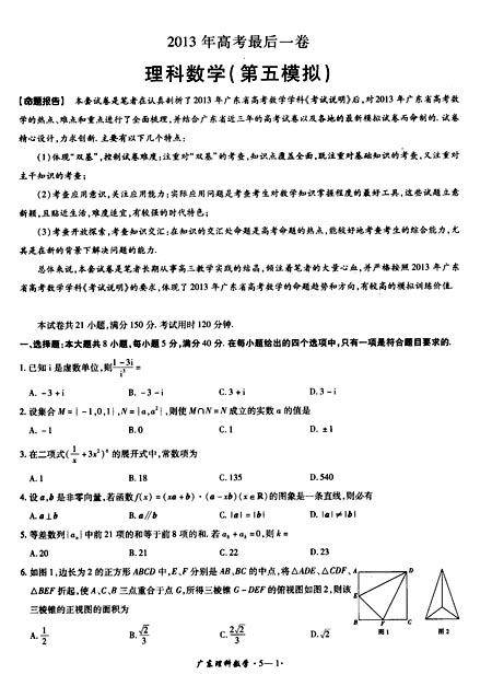 2012金考卷百校联盟系列:数学(理科新课标版)