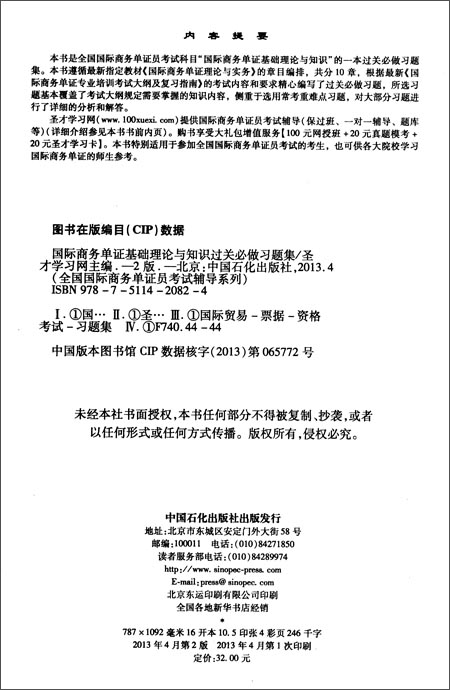 全国国际商务单证员考试辅导系列:国际商务单
