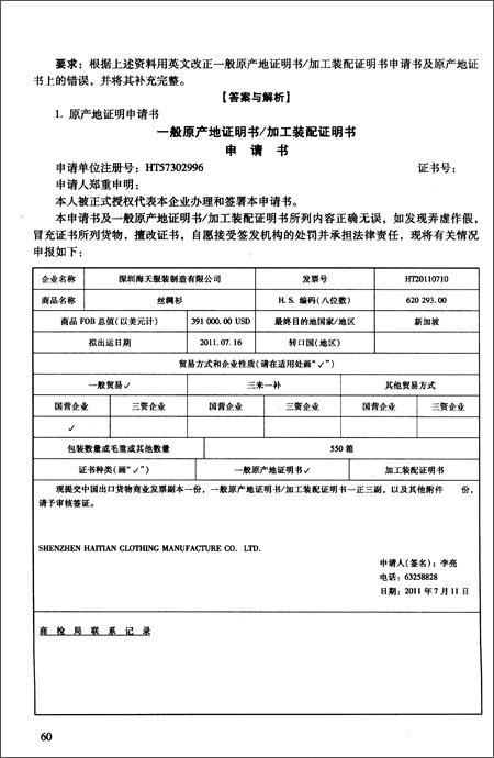 《全国国际商务单证员考试辅导系列:国际商务