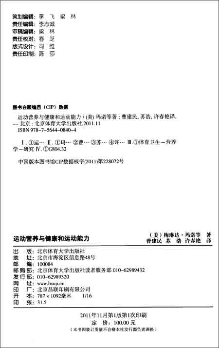 中国教练员培训教材:运动营养与健康和运动能