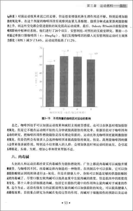 中国教练员培训教材:运动营养与健康和运动能