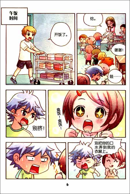 阳光姐姐漫画派:瘟神<em>表妹来我家</em>