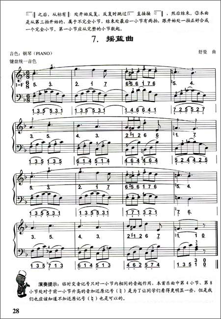 少儿电子琴入门教程附赠光盘1张 乐海 同心出