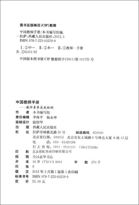 教师素养自我检测\/《教师素养提升丛书小学语