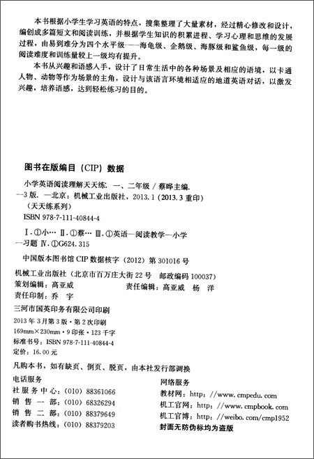 小学英语阅读理解天天练:1、2年级(第3版) \/蔡