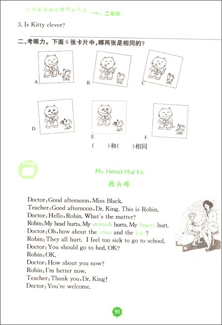 小学英语阅读理解天天练:1、2年级(第3版) \/蔡