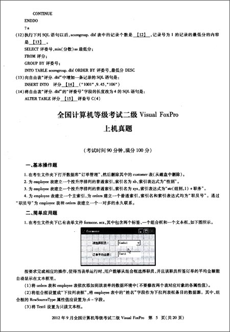 正版书-未来教育?全国计算机等级考试历年真题