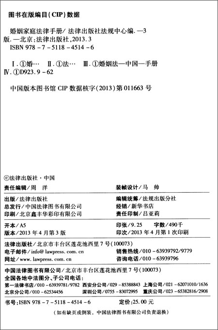 婚姻家庭法律手册附最新修正民事诉讼法 \/法律