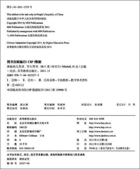 体验幼儿英语学生用书:1B(幼儿园小班第2学期