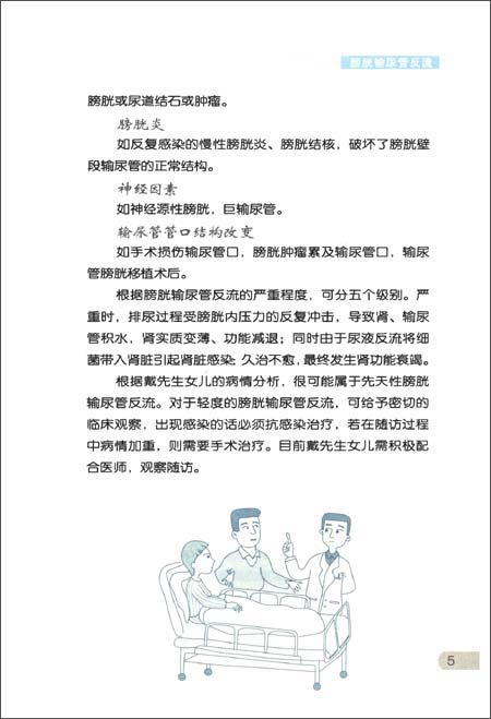 常见病专家答疑:泌尿外科病症 \/沈周俊\/上海科技