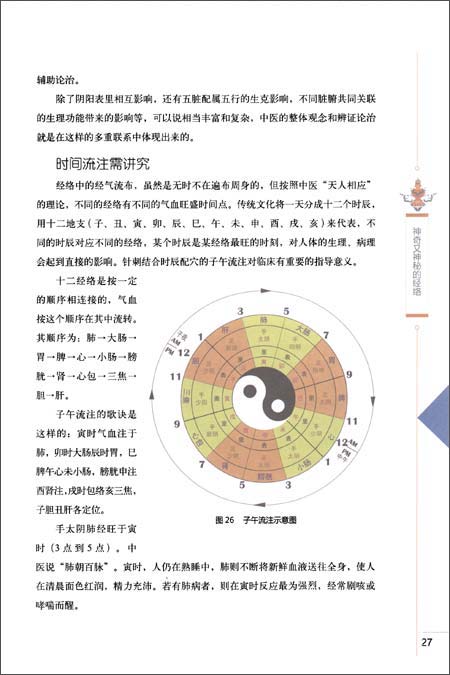 神针奇灸:中医经络疗法解读\/严晋