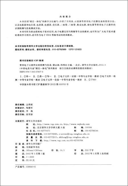 中职电类专业 理实一体化 系列教材综合实践活