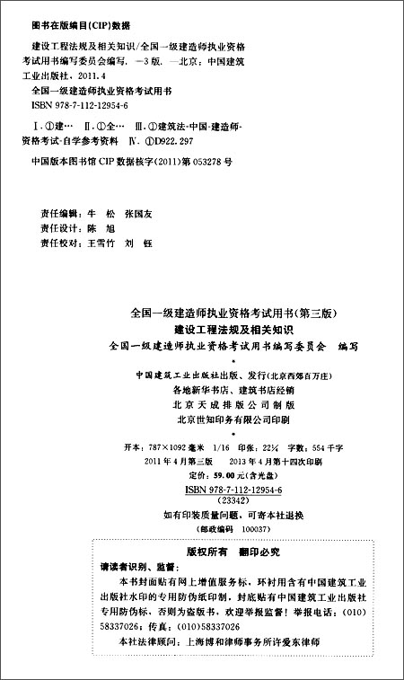 全国一级建造师执业资格考试用书:建设工程法