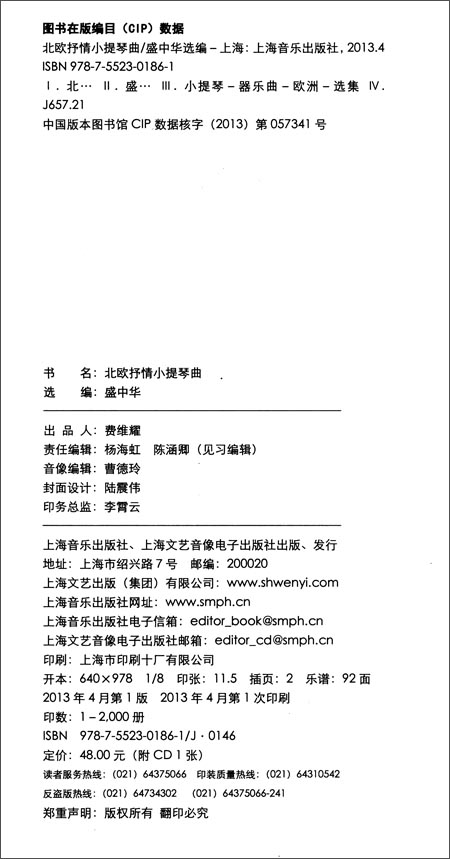 北欧抒情小提琴曲(附CD光盘1张)\/盛中华-图书