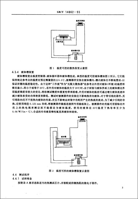 半导体集成电路封装结到外壳热阻测试方法(G