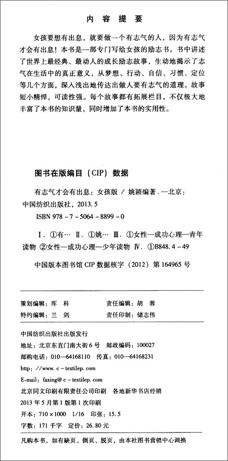 有志气才会有出息(女孩版)\/姚颖:图书比价:琅琅