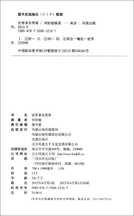 世界著名黑帮\/刘伯瘟-图书-亚马逊