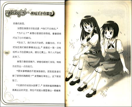 巴啦啦小魔仙之彩虹心石黑暗王子格雷亚1:神秘的新同学\/周艺文-图书-亚马逊中国