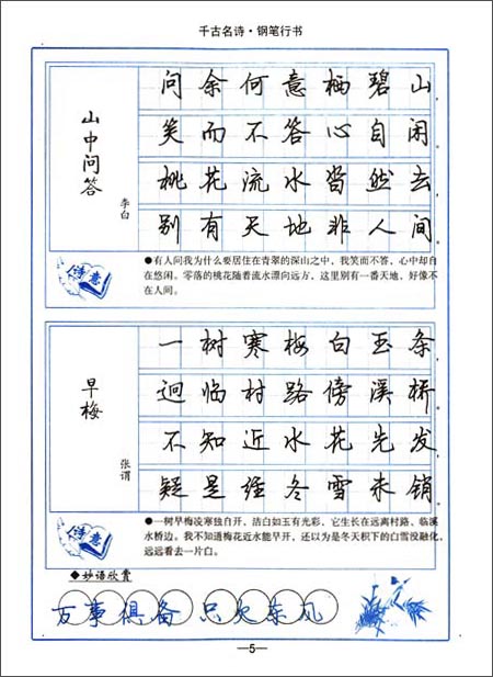 全新正版:司马彦字帖-千古名诗:钢笔行书 \/司马彦-书籍\/报纸\/杂志-艺术(新)-影视艺术-影视理论 | 网购-拍拍网