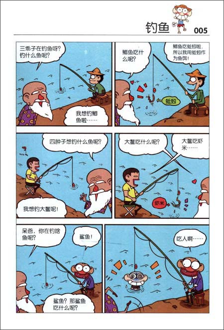 格漫画《呆头》 - 爆笑校园4花心总裁的契约新