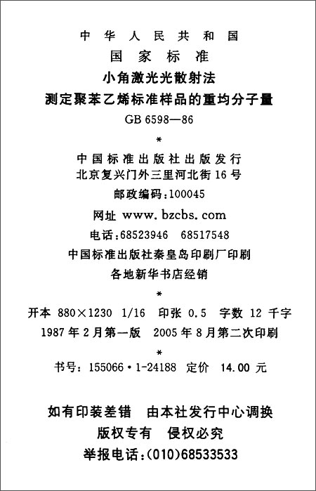 光散射法测定聚苯乙烯标准样品的重均分子量(