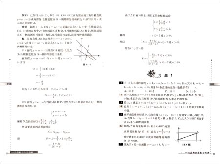 数学奥林匹克小丛书-初中卷3:一次函数与二次