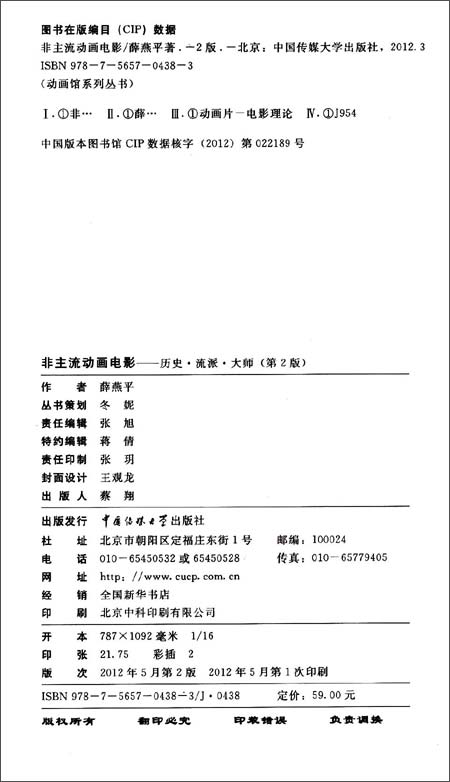 正版.非主流动画电影:历史-流派-大师(第2版) 满